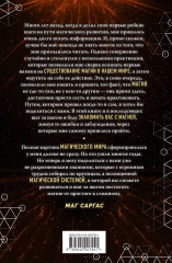 Энциклопедия светлой магии. Путь мага. Энергетика человека - Фото 1