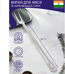 Вилка для мяса «Индия» - Фото 1