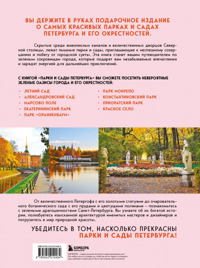 Парки и сады Петербурга. Самые красивые места для отдыха