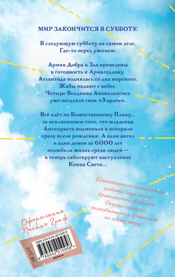 Благие знамения. Коллекционное издание. Оформление Азирафаэля
