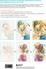 Девочки воздушной акварелью. Вдохновляющий курс по рисованию в японском стиле - Фото 1