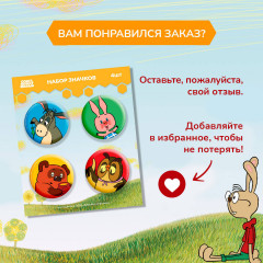 Набор значков «Винни-Пух» - Фото 3