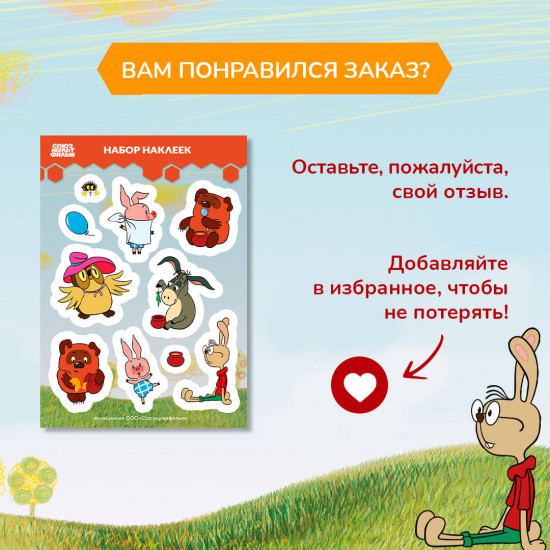 Набор наклеек «Винни-Пух»