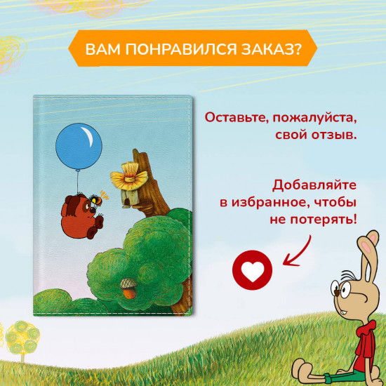 Обложка для паспорта «Винни-Пух»