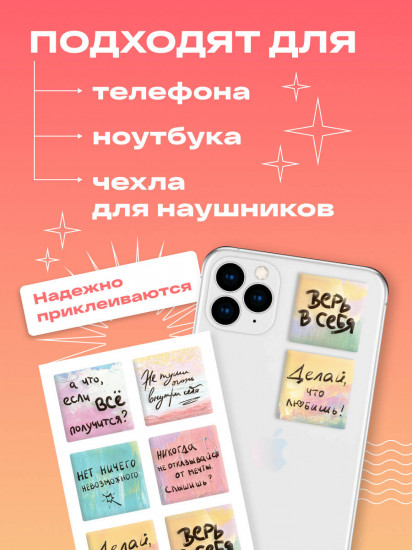 Набор 3D-стикеров «Верь в себя»
