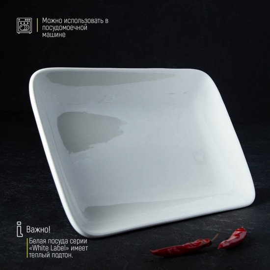 Блюдо «White Label»