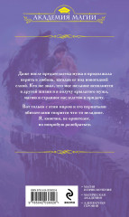 Ни пуха ни пера, лорд ректор! Зима в Крылатой академии - Фото 1