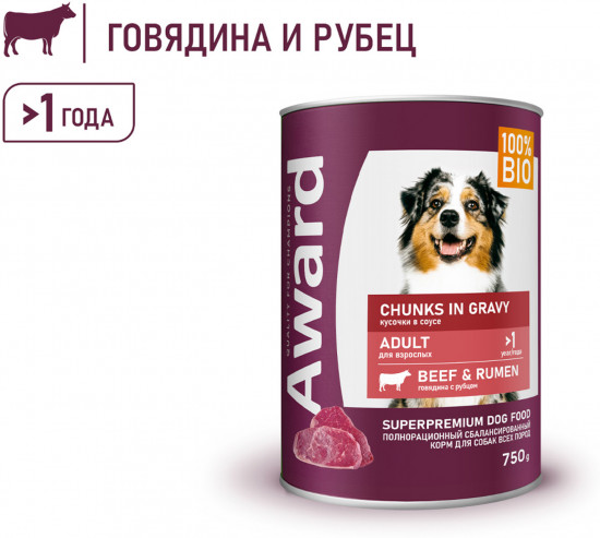 Консервы для взрослых собак «Кусочки с говядиной и рубцом в соусе»