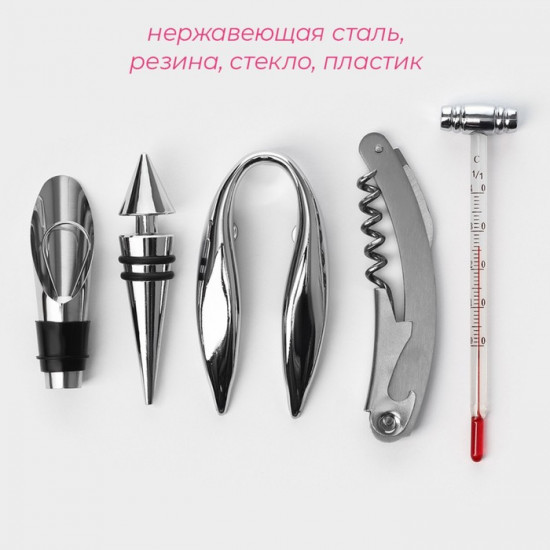 Набор для вина