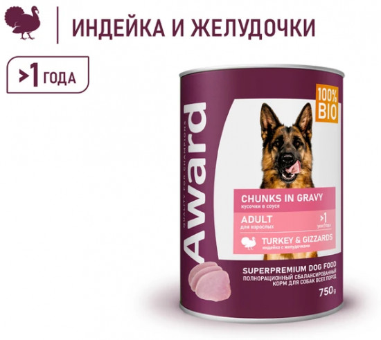 Консервы для взрослых собак «Кусочки с индейкой и желудочками в соусе»