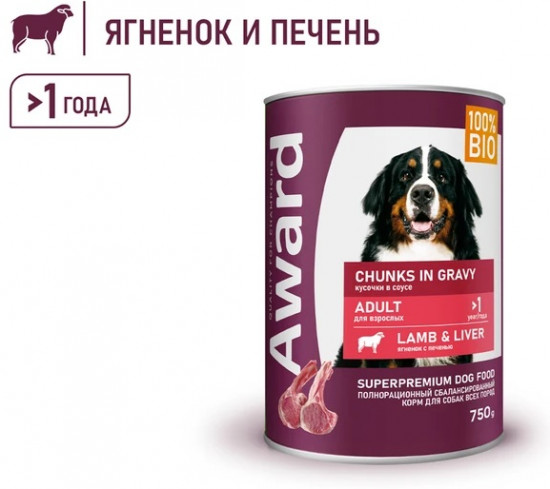 Консервы для взрослых собак «Кусочки с ягненком и печенью в соусе»