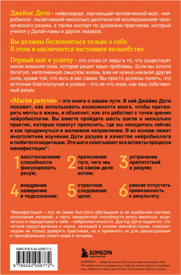 Магия разума. Как использовать возможности мозга, чтобы воплотить мечты в реальность