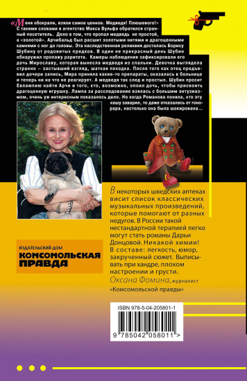 Чудо-юдо на охоте