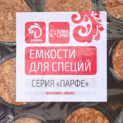 Набор баночек для специй с крышкой «Парфе» - Фото 3