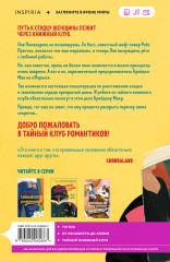 Все секреты книжного клуба - Фото 1