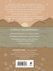 Гороскоп на 2025 год. Скорпион. Ежедневник - Фото 1