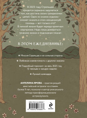 Гороскоп на 2025 год. Стрелец. Ежедневник - Фото 1