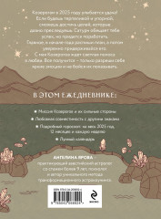 Гороскоп на 2025 год. Козерог. Ежедневник - Фото 1