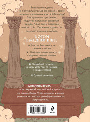 Гороскоп на 2025 год. Водолей. Ежедневник - Фото 1