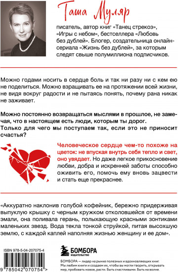 Мать велела герань не поливать. Сборник рассказов