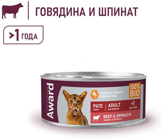 Паштет для взрослых кошек «Говядина со шпинатом»