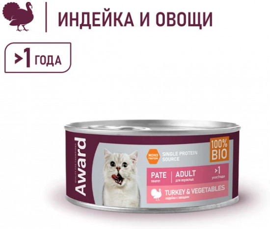 Паштет для взрослых кошек «Индейка с овощами»