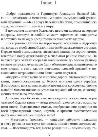 Истинная для дракона-магистра