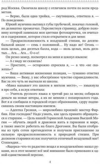 Истинная для дракона-магистра