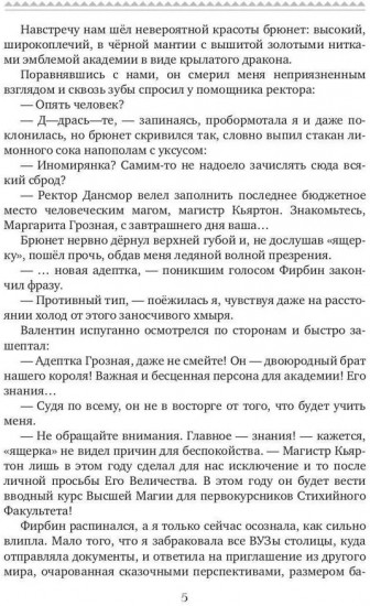Истинная для дракона-магистра