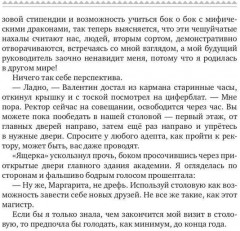 Истинная для дракона-магистра - Фото 4