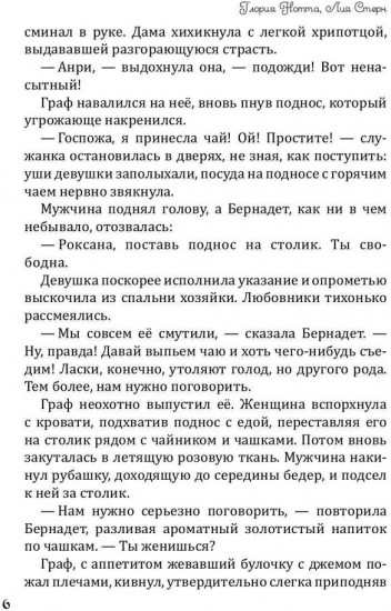 Графиня для Альфы