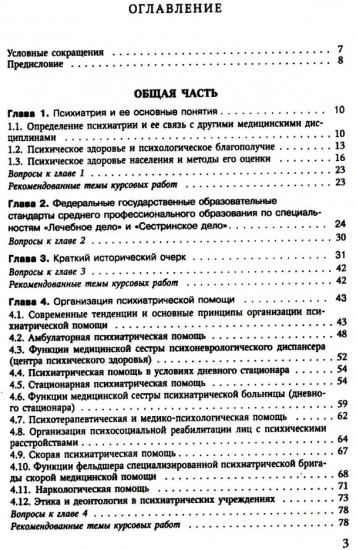 Психиатрия