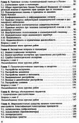 Психиатрия - Фото 2