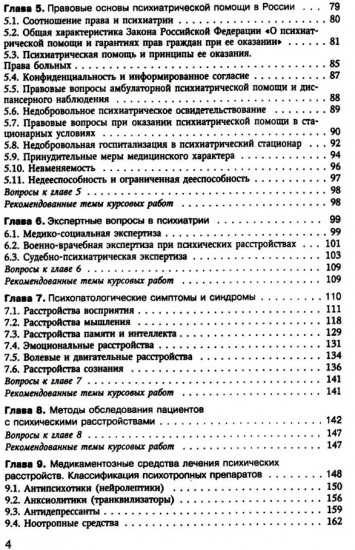 Психиатрия