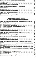 Психиатрия - Фото 3