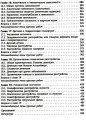 Психиатрия - Фото 4