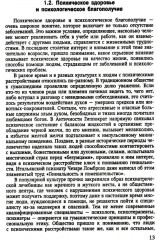 Психиатрия - Фото 5