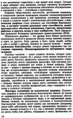 Психиатрия - Фото 6