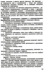 Психиатрия - Фото 7