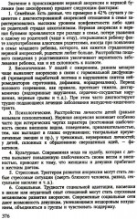 Психиатрия - Фото 8