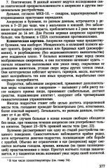 Психиатрия - Фото 9