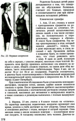 Психиатрия - Фото 10