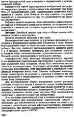 Психиатрия - Фото 12