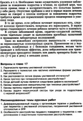 Психиатрия - Фото 14