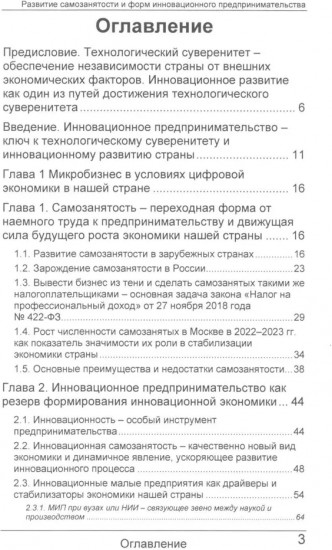 Развитие самозанятости и форм инновационного предпринимательства