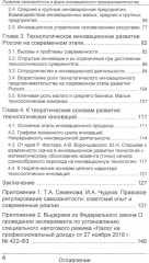 Развитие самозанятости и форм инновационного предпринимательства - Фото 2