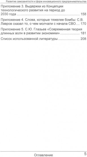 Развитие самозанятости и форм инновационного предпринимательства