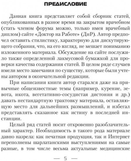 О медицине и немного о жизни