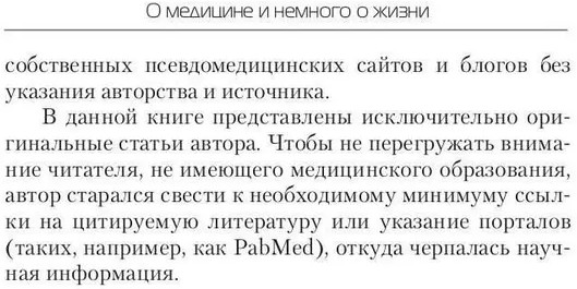 О медицине и немного о жизни