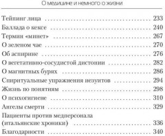 О медицине и немного о жизни - Фото 7